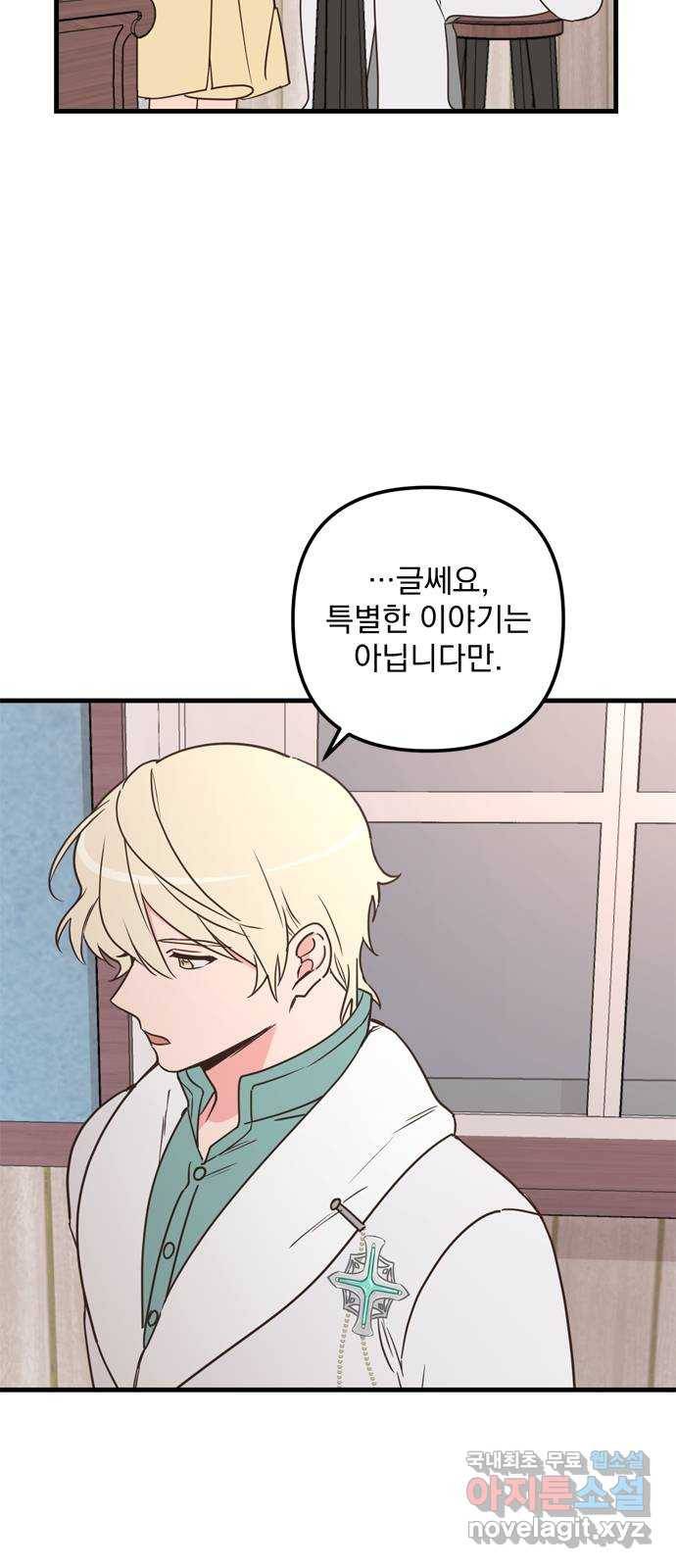 독신마법사 기숙아파트 52화 21