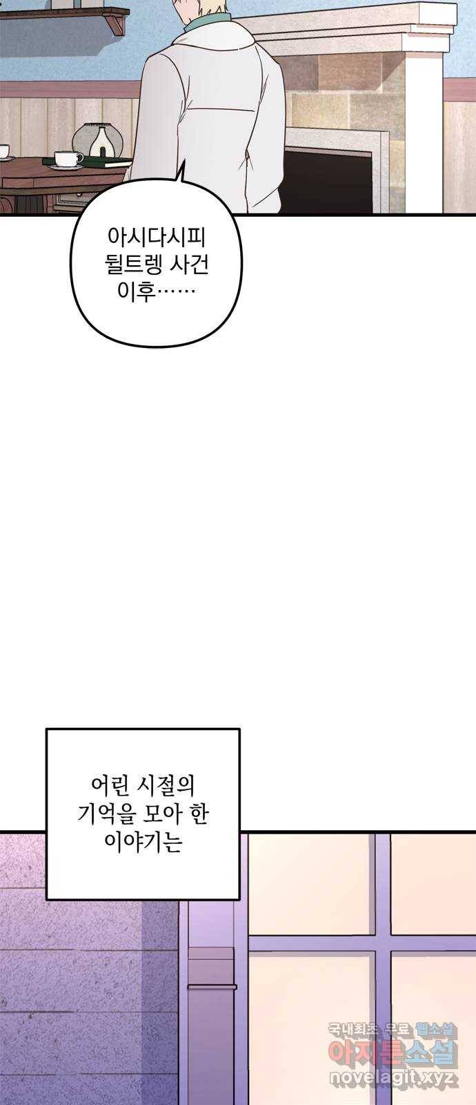 독신마법사 기숙아파트 52화 24