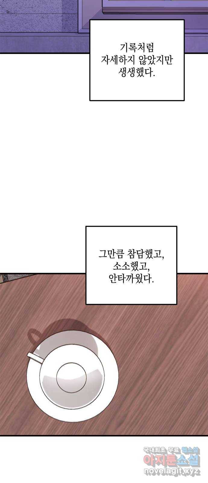 독신마법사 기숙아파트 52화 25