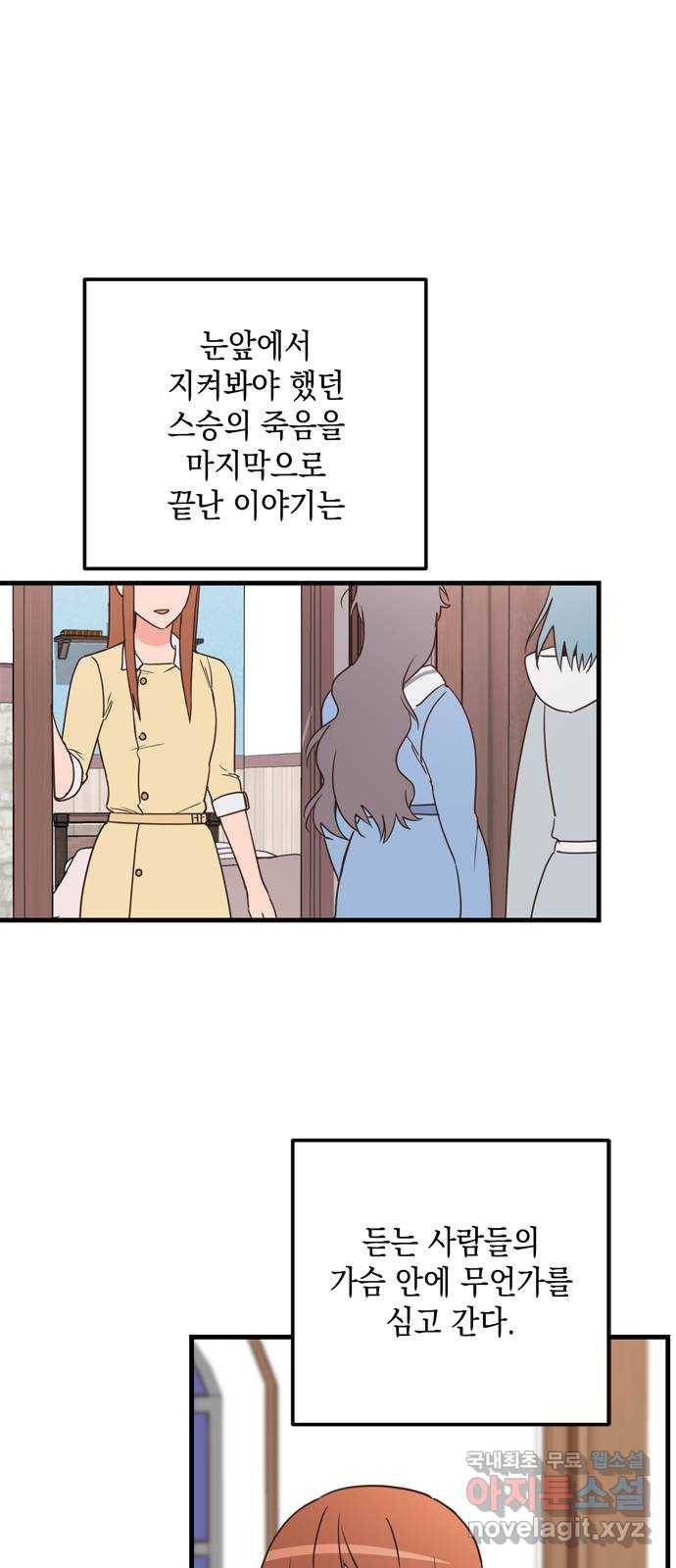 독신마법사 기숙아파트 52화 26