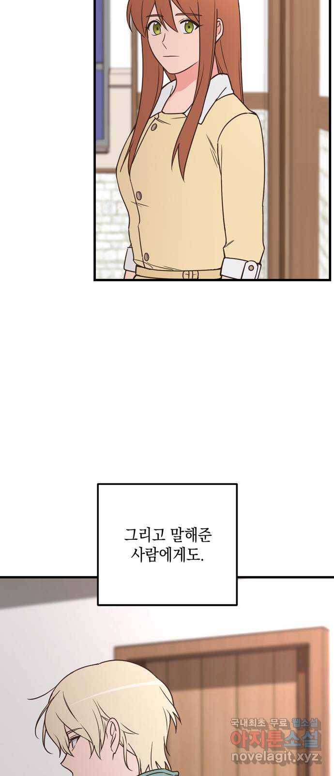 독신마법사 기숙아파트 52화 27