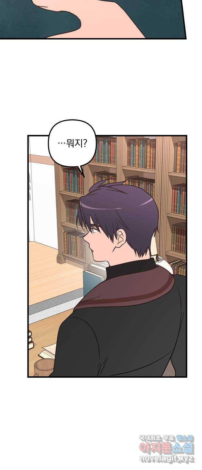 독신마법사 기숙아파트 52화 30