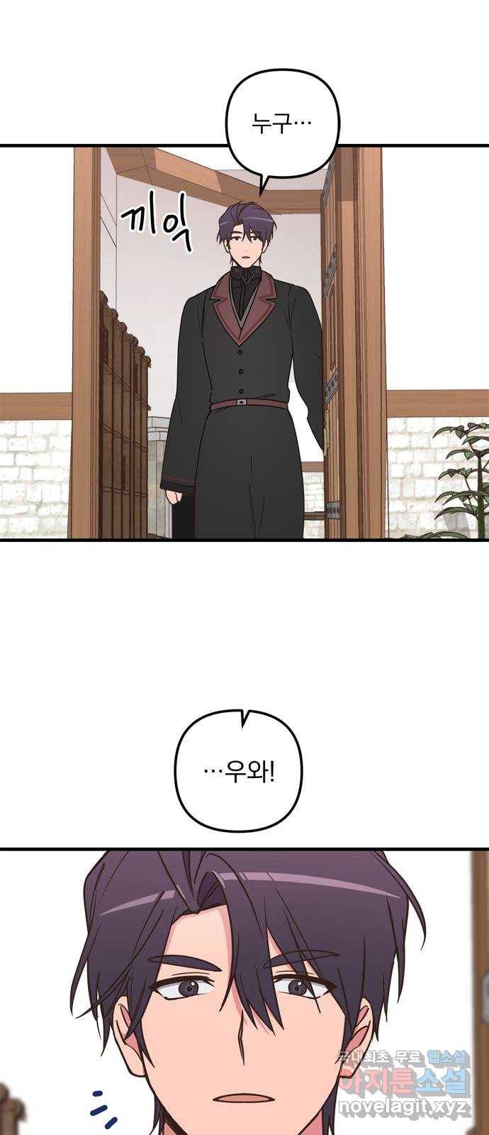 독신마법사 기숙아파트 52화 31