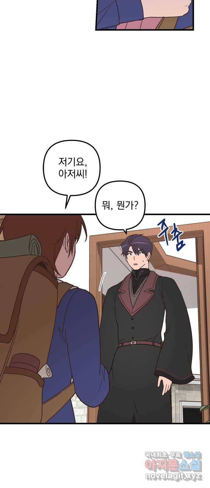 독신마법사 기숙아파트 52화 33