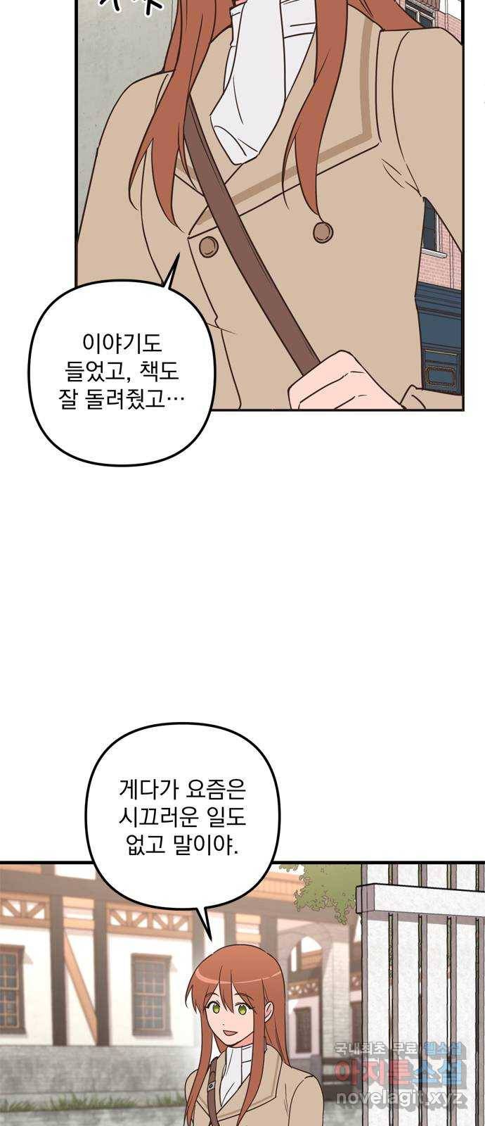 독신마법사 기숙아파트 52화 36