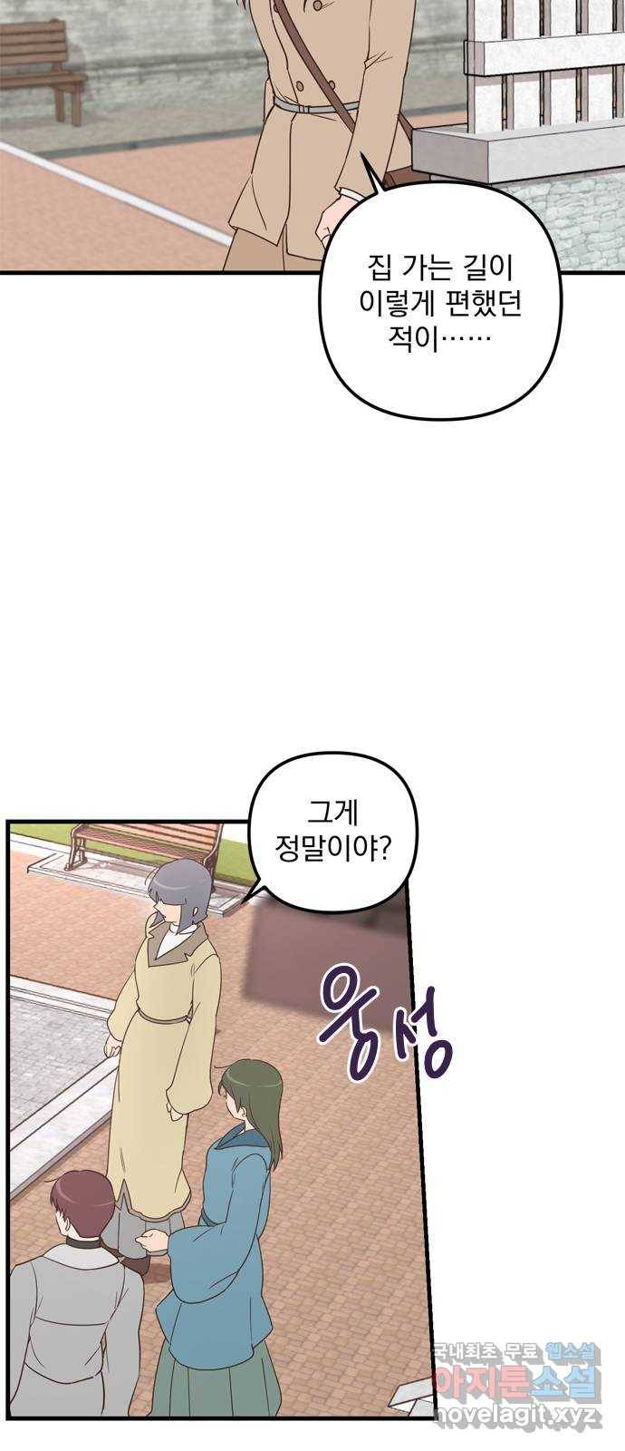 독신마법사 기숙아파트 52화 37