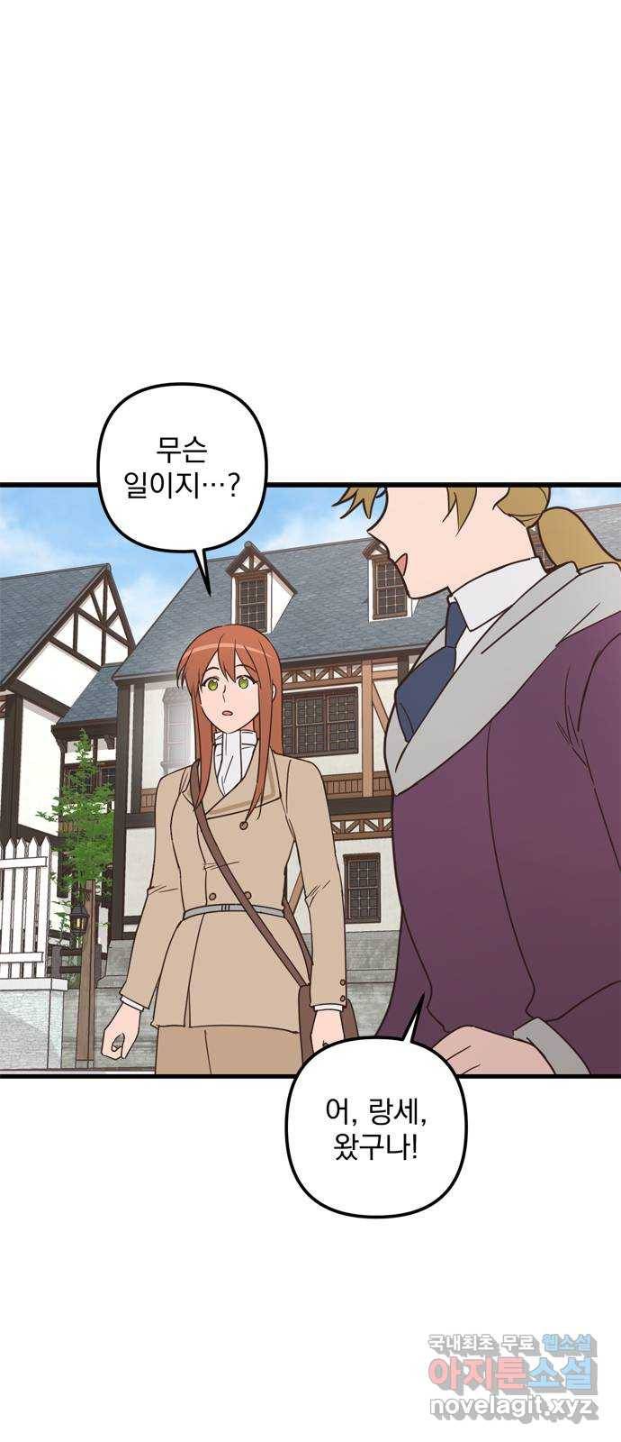 독신마법사 기숙아파트 52화 38