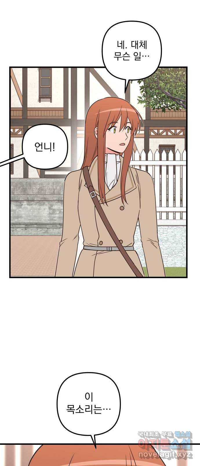독신마법사 기숙아파트 52화 39