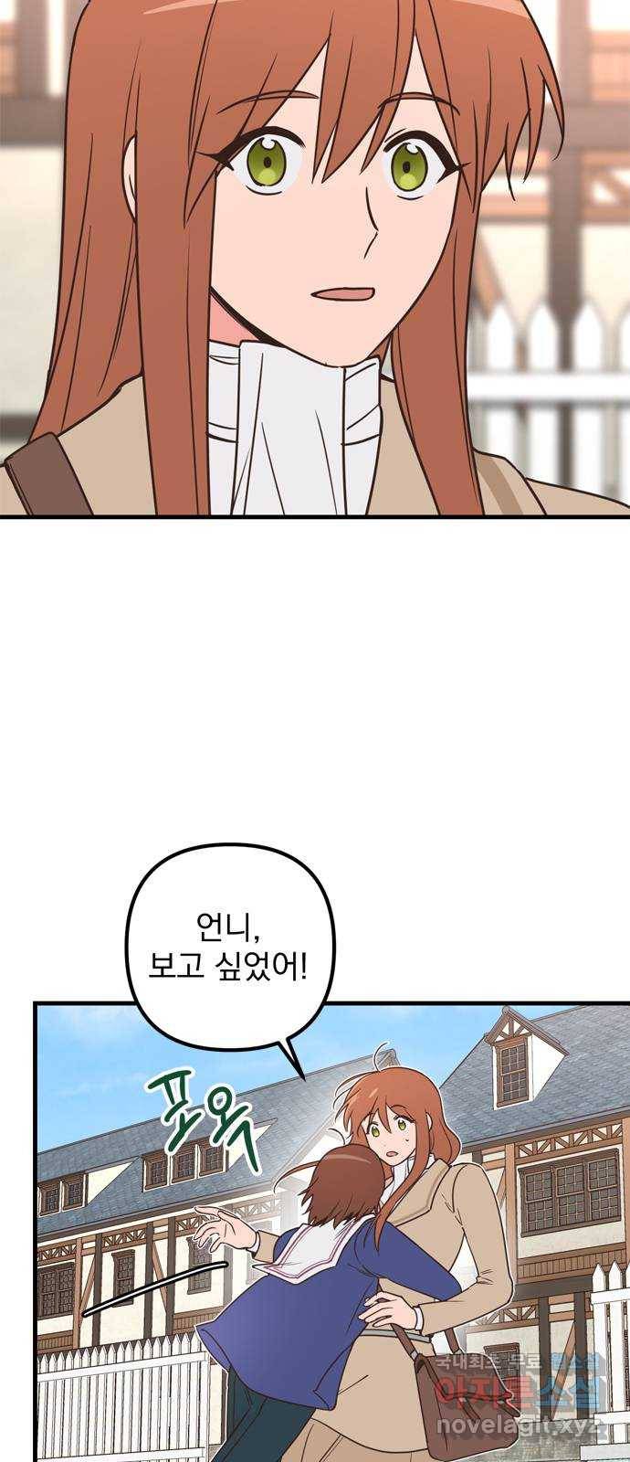 독신마법사 기숙아파트 52화 40