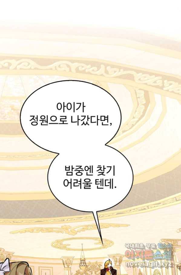 대공님의 애완 수인 7화 8
