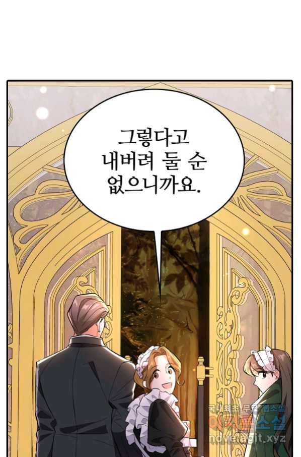 대공님의 애완 수인 7화 10
