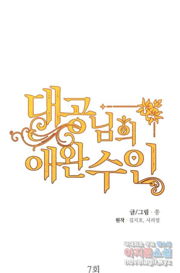 대공님의 애완 수인 7화 14