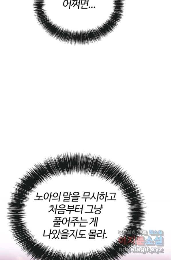 대공님의 애완 수인 7화 24