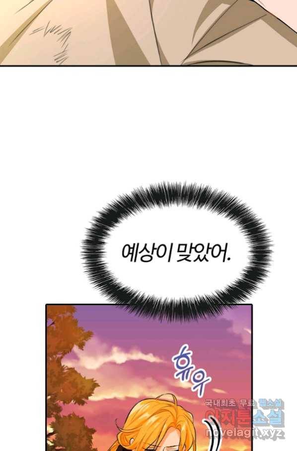 대공님의 애완 수인 7화 60