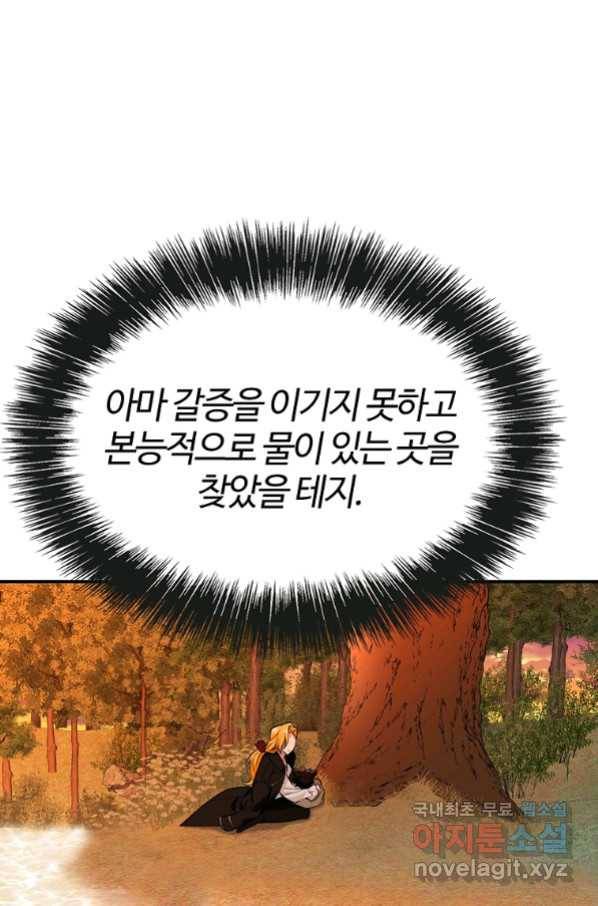 대공님의 애완 수인 7화 62