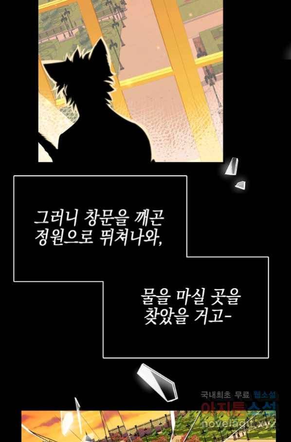대공님의 애완 수인 7화 65