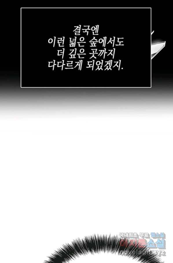 대공님의 애완 수인 7화 67
