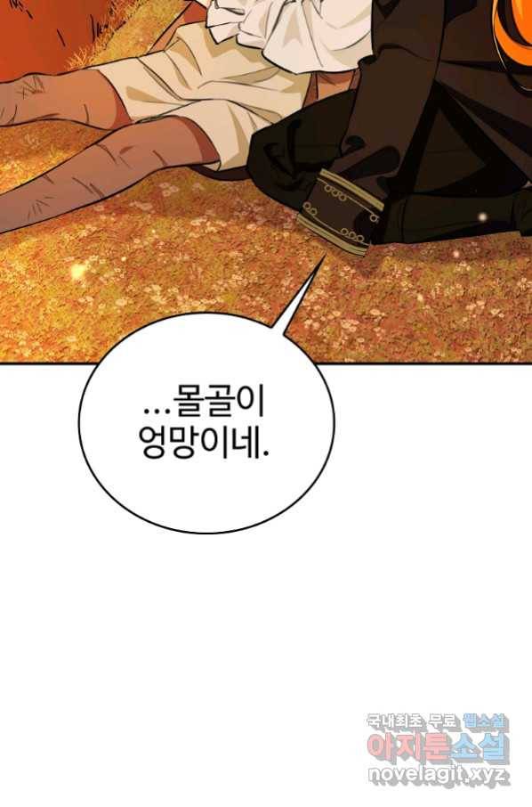 대공님의 애완 수인 7화 70