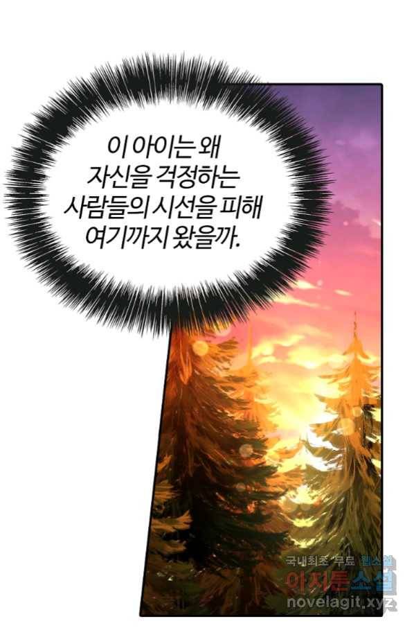 대공님의 애완 수인 7화 71