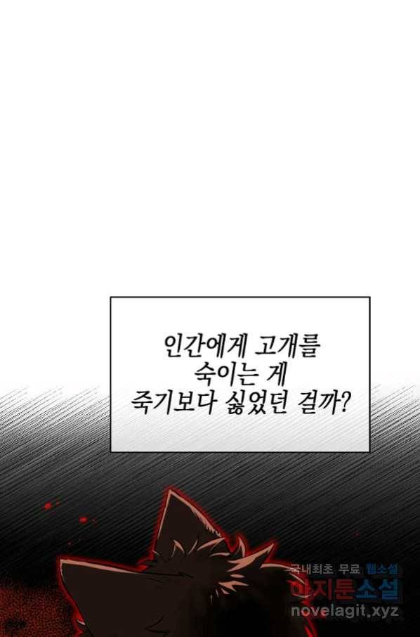 대공님의 애완 수인 7화 72