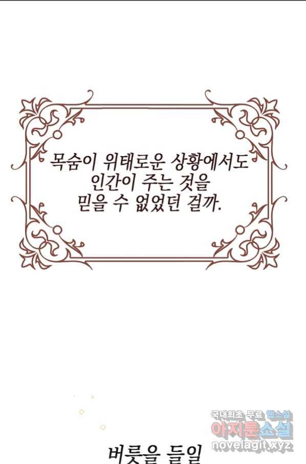 대공님의 애완 수인 7화 74