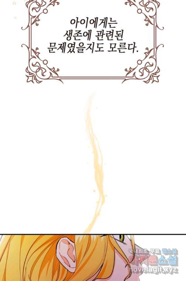 대공님의 애완 수인 7화 76