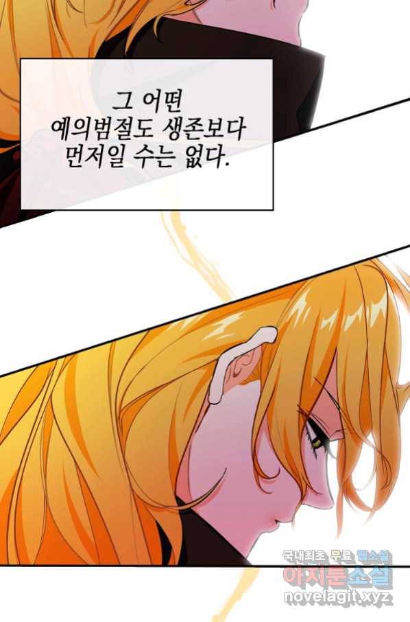 대공님의 애완 수인 7화 77