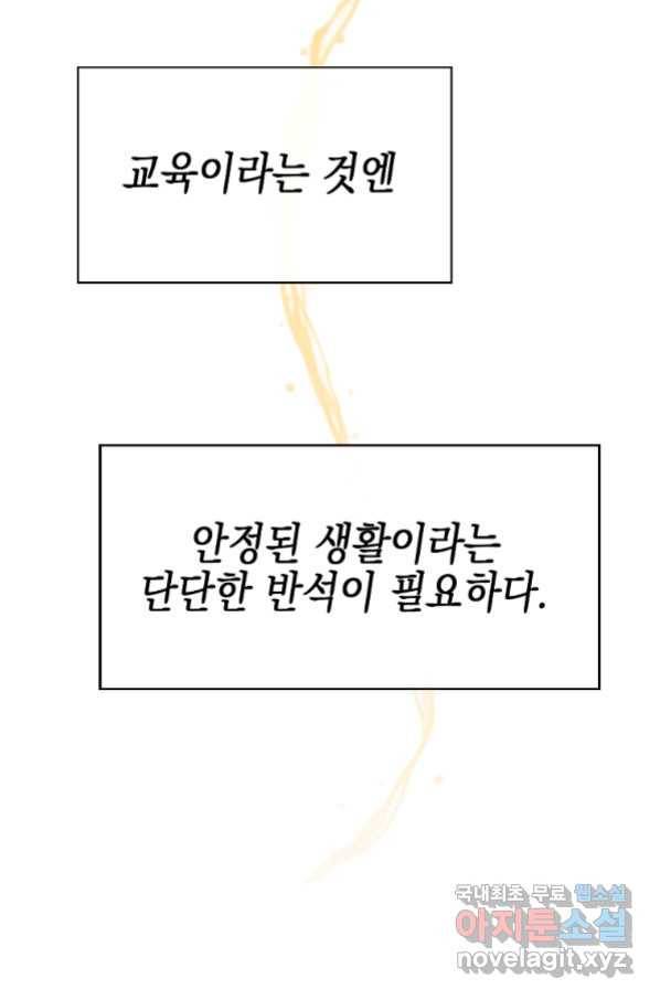 대공님의 애완 수인 7화 78