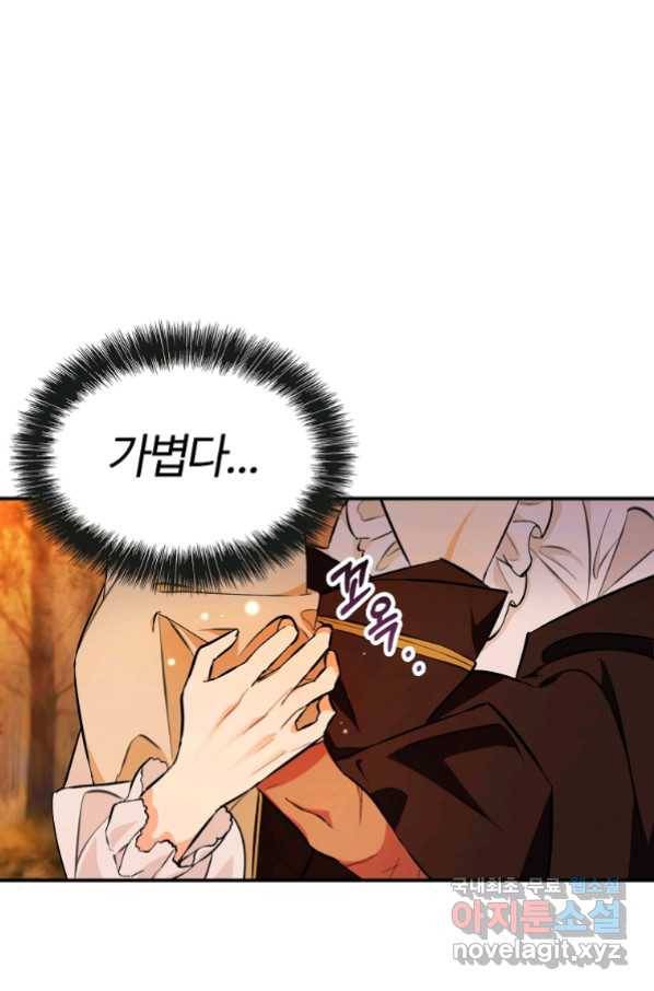 대공님의 애완 수인 7화 80