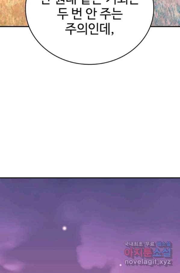 대공님의 애완 수인 7화 84