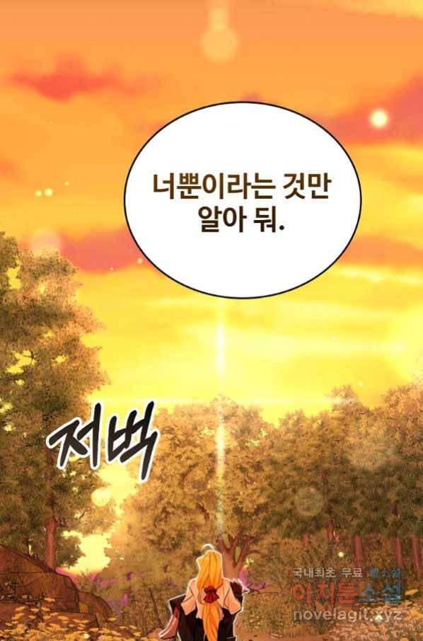 대공님의 애완 수인 7화 86