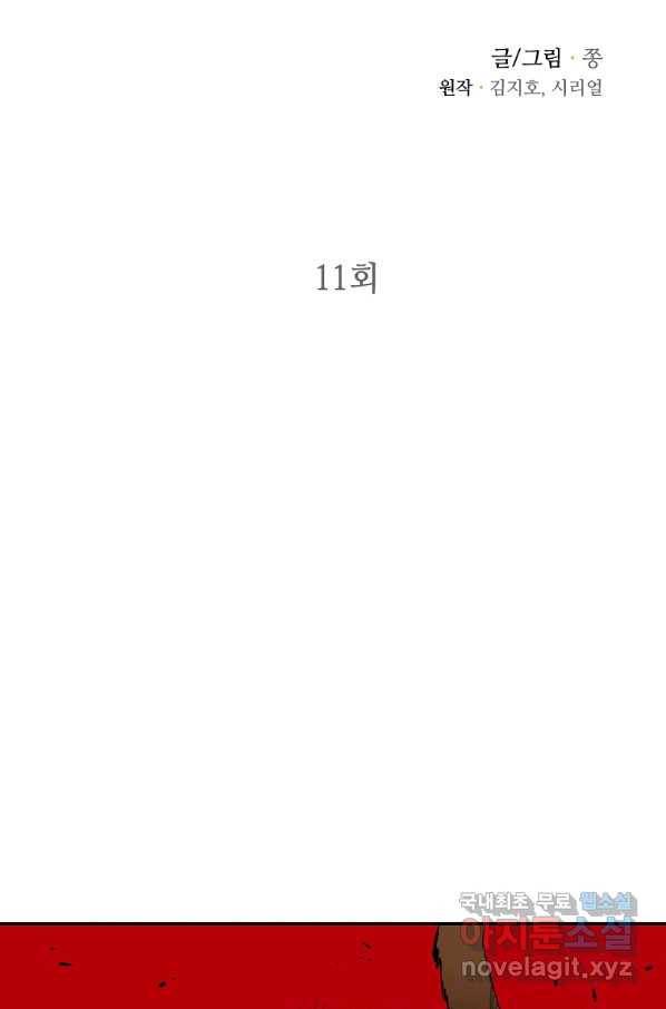 대공님의 애완 수인 11화 2