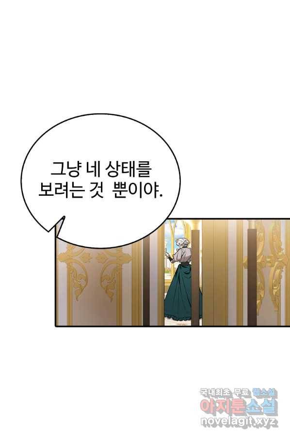 대공님의 애완 수인 11화 4