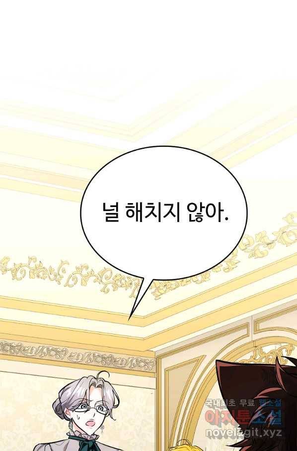 대공님의 애완 수인 11화 5