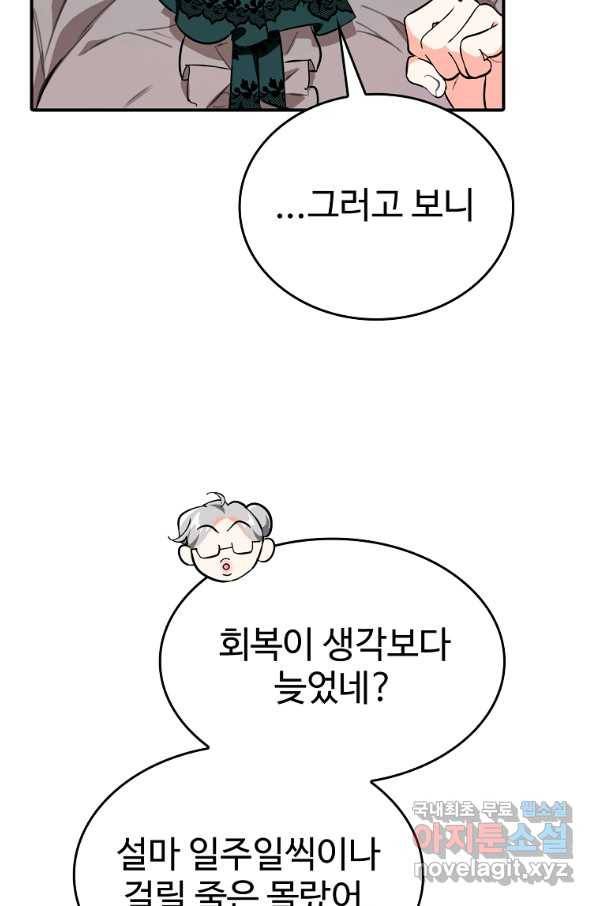 대공님의 애완 수인 11화 8