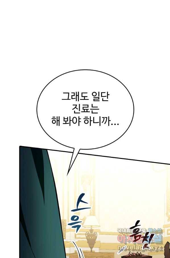대공님의 애완 수인 11화 10