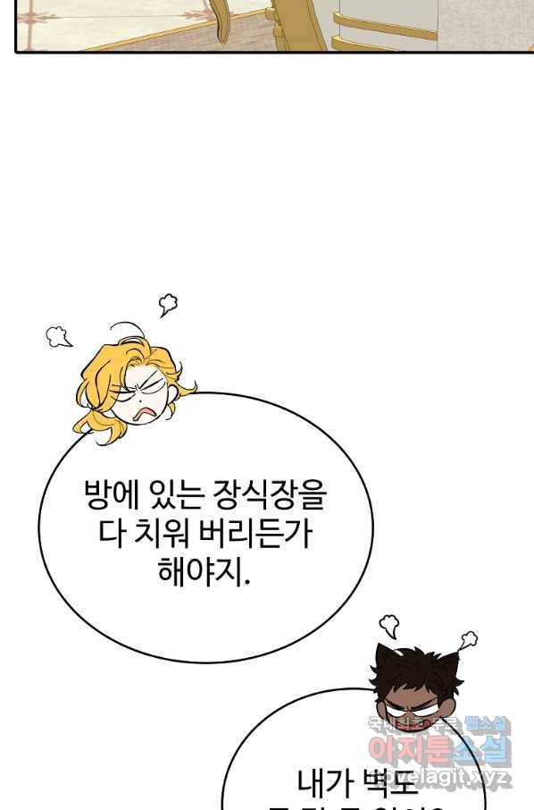 대공님의 애완 수인 11화 24