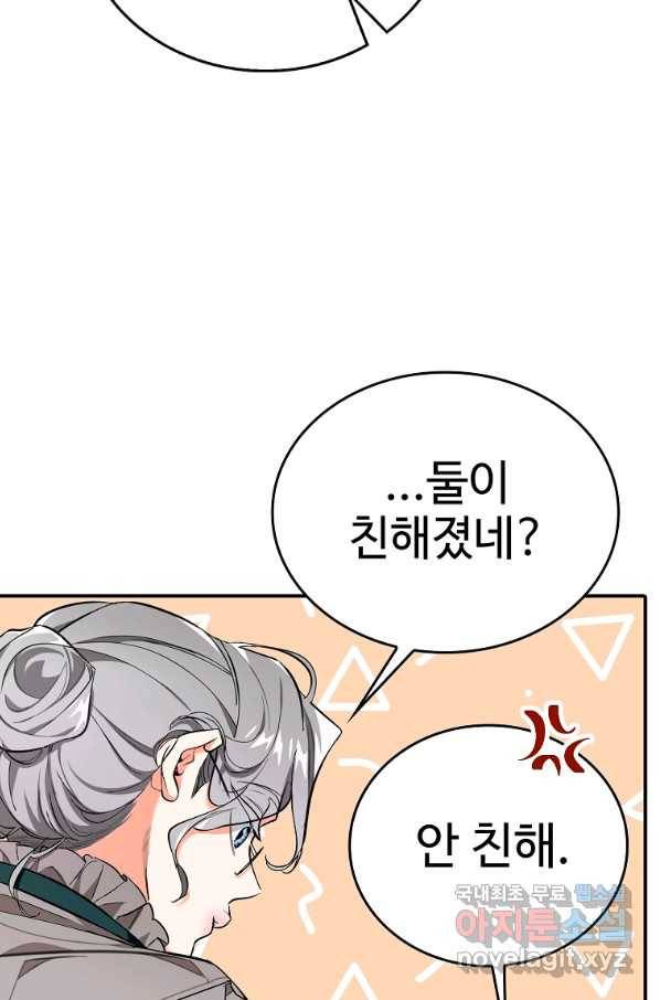 대공님의 애완 수인 11화 26