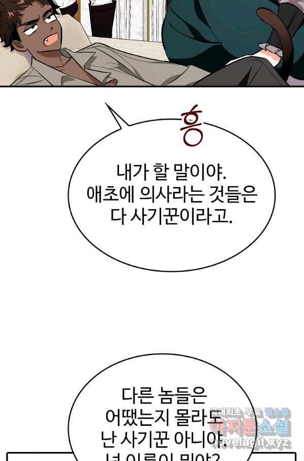 대공님의 애완 수인 11화 29