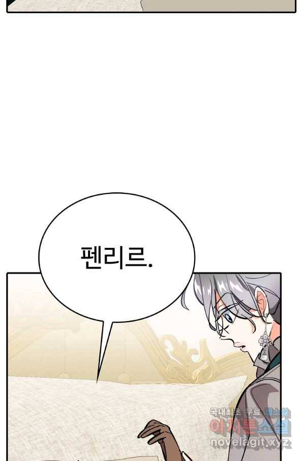 대공님의 애완 수인 11화 31