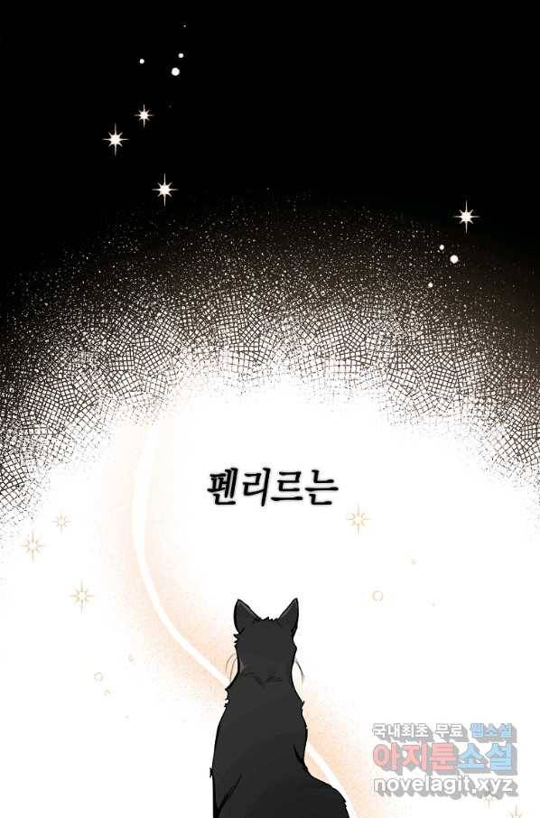 대공님의 애완 수인 11화 35