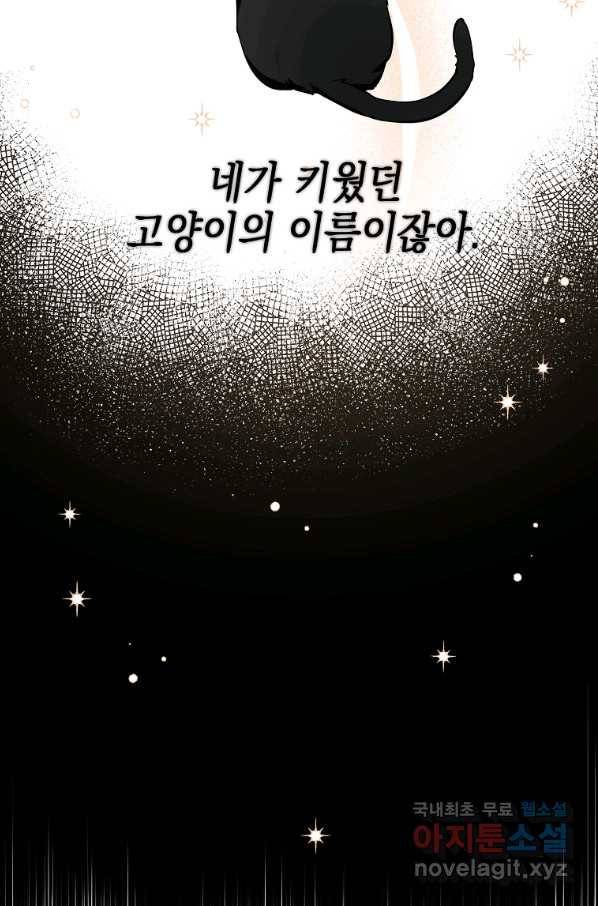 대공님의 애완 수인 11화 36