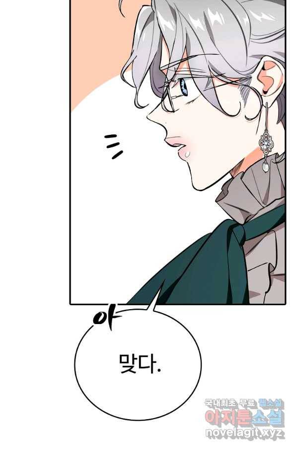 대공님의 애완 수인 11화 39