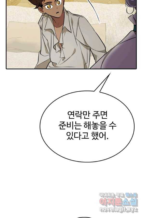 대공님의 애완 수인 11화 43