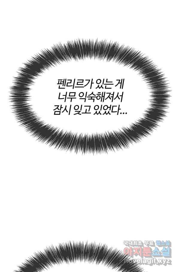 대공님의 애완 수인 11화 45