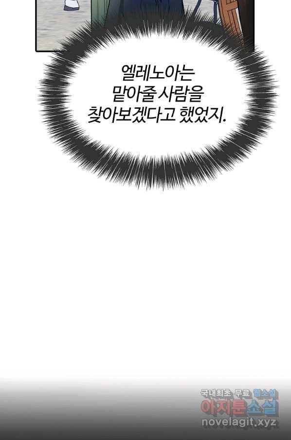 대공님의 애완 수인 11화 47
