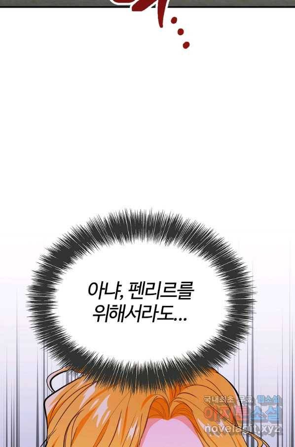 대공님의 애완 수인 11화 50