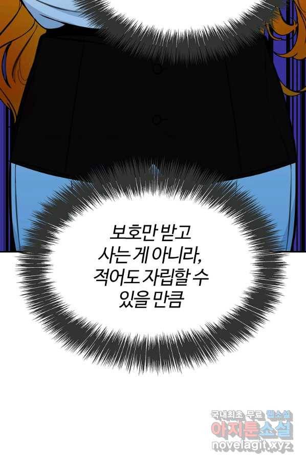 대공님의 애완 수인 11화 52