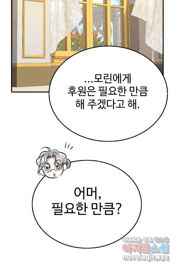 대공님의 애완 수인 11화 54