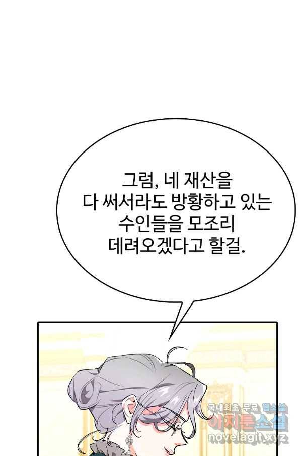 대공님의 애완 수인 11화 55